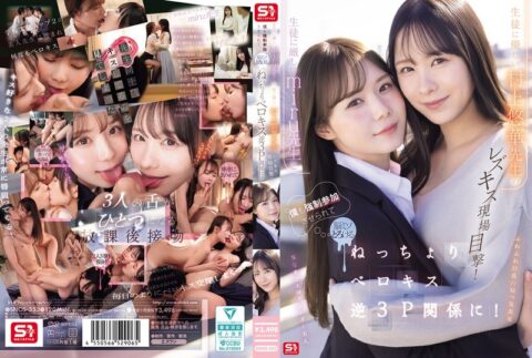 【村上悠華・miru】優しい先生と厳しい先生のレズキスを見た生徒が二人の舌に捕まり、ねっとりベロキスの逆3Pへ強制参加させられる120分
